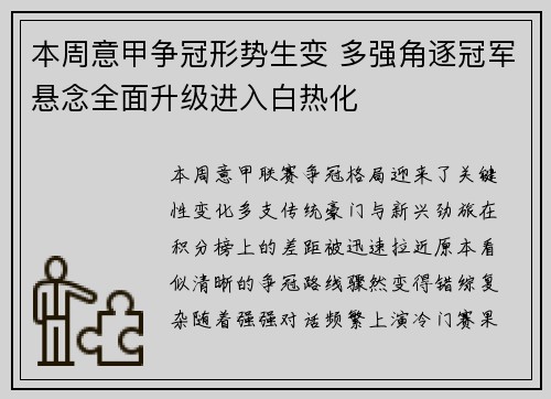 本周意甲争冠形势生变 多强角逐冠军悬念全面升级进入白热化 本周意甲争冠形势生变 多强角逐冠军悬念全面升级进入白热化