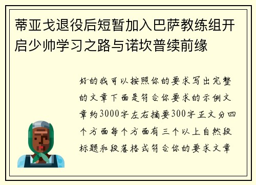 蒂亚戈退役后短暂加入巴萨教练组开启少帅学习之路与诺坎普续前缘 蒂亚戈退役后短暂加入巴萨教练组开启少帅学习之路与诺坎普续前缘
