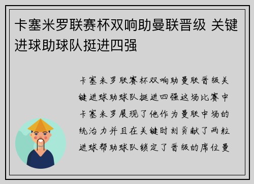 卡塞米罗联赛杯双响助曼联晋级 关键进球助球队挺进四强